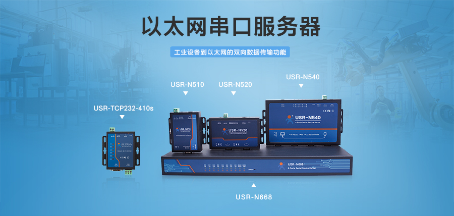 http://www.usr.cn/Product/cat-55.html