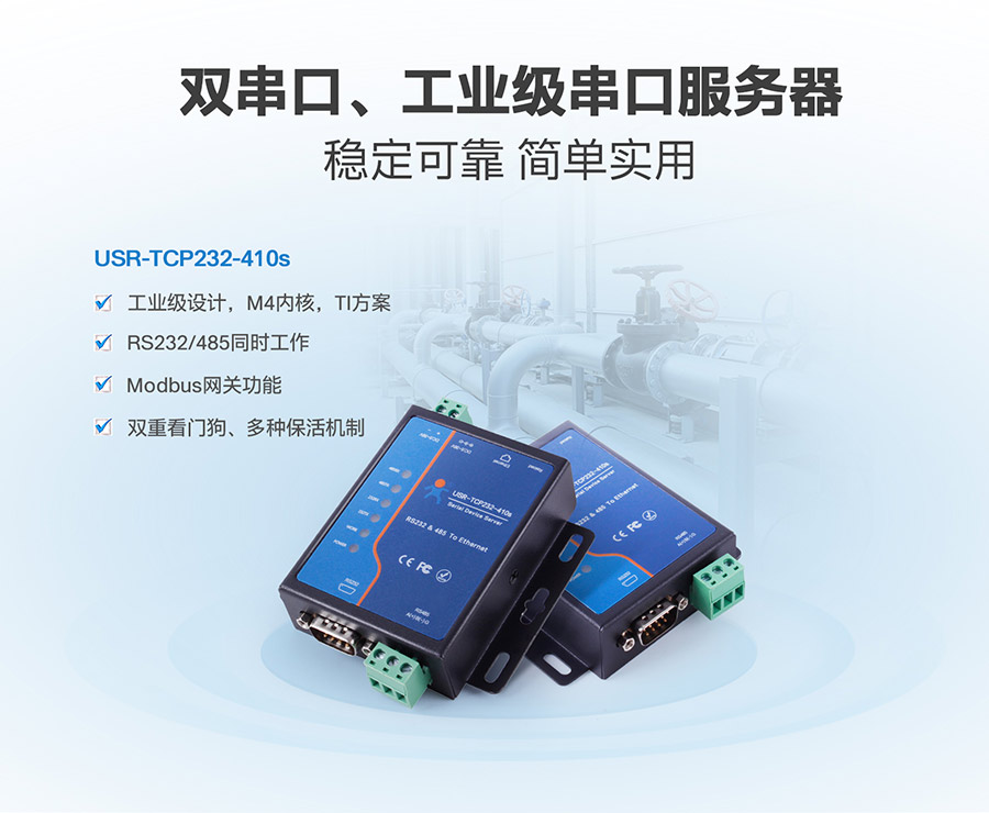 串口服务器-串口转以太网-RS232转以太网-485转以太网-串口转网口