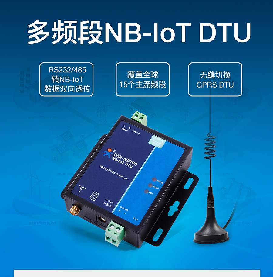 NB-IOT DTU_NB-IOT数据传输终端_物联网智慧DTU终端 NB-IOT DTU_NB-IOT数据传输终端_物联网智慧DTU终端