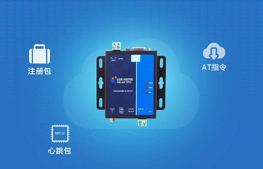 全频段NB-IOT DTU的特色功能 全频段NB-IOT DTU的特色功能