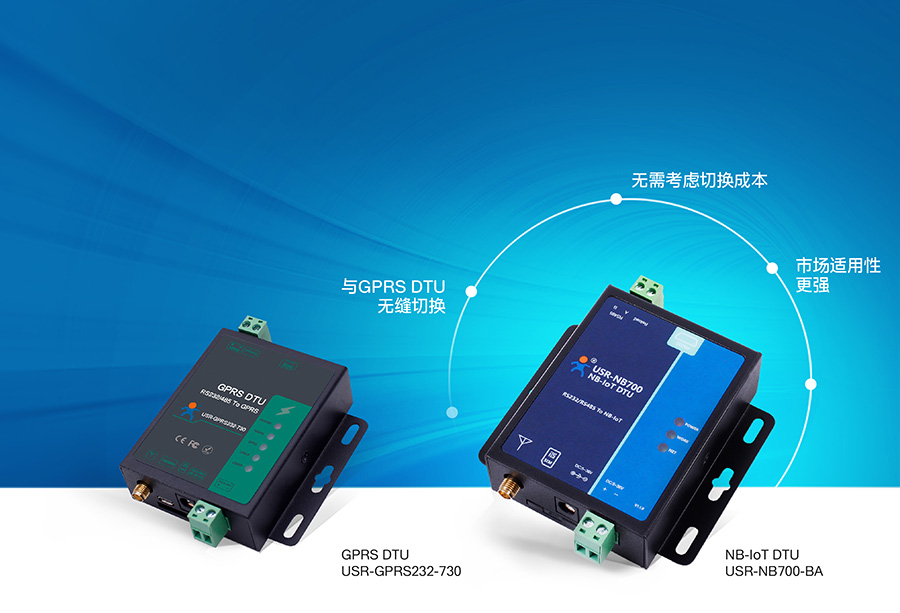 全频段NB-IOT DTU与GPRS DTU无缝切换 全频段NB-IOT DTU与GPRS DTU无缝切换