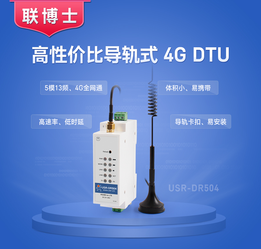 导轨式4G DTU数传终端_4glte无线数据终端_导轨卡扣全网通