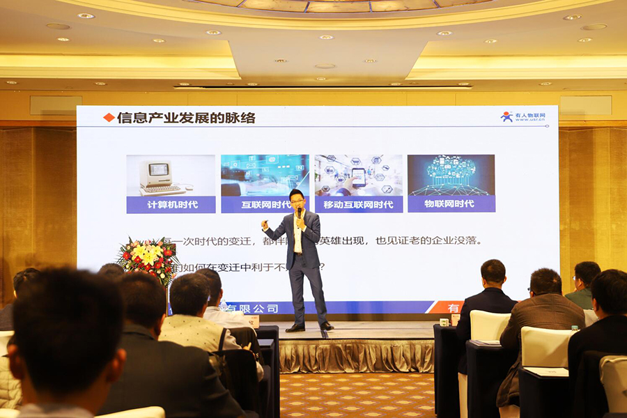 有人CEO古欣演讲——《探讨物联网时代企业核心能力的构建》