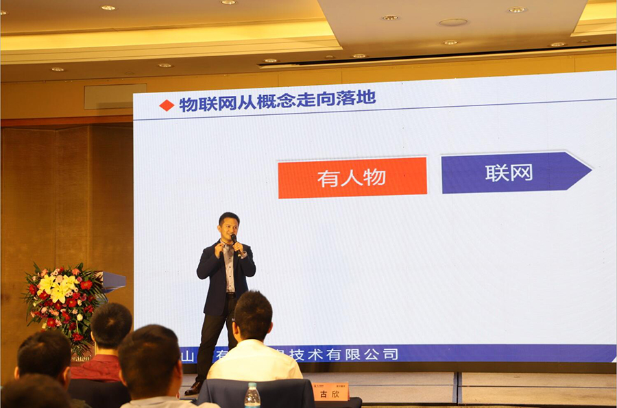 有人CMO王亚分享——《有人物联网市场策略及新产品发布》