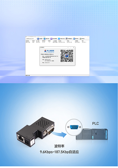 PLC以太网协议转换器的配置诊断功能和串口自适应功能