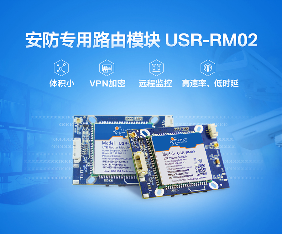 监控专用路由器模块_4G安防报警模块