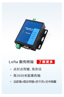 配电运维解决方案相关产品：lora数传终端