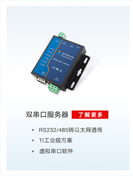 工业称重通信解决方案：串口服务器