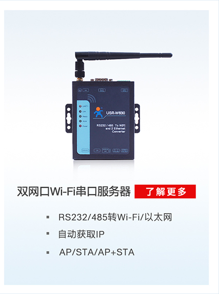 工业称重通信解决方案:WIFI串口服务器 工业称重通信解决方案:WIFI串口服务器