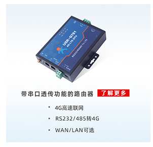 工业油烟污染在线监测解决方案4G DTU USR-G781