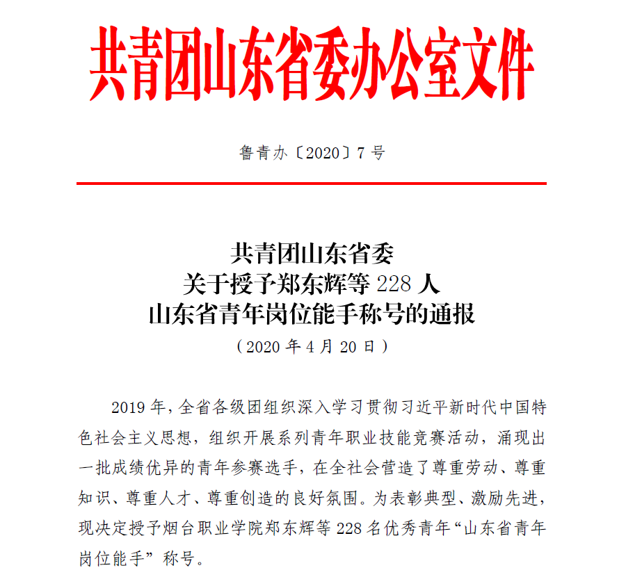 有人物联网CEO古欣荣获“山东省青年岗位能手”荣誉称号