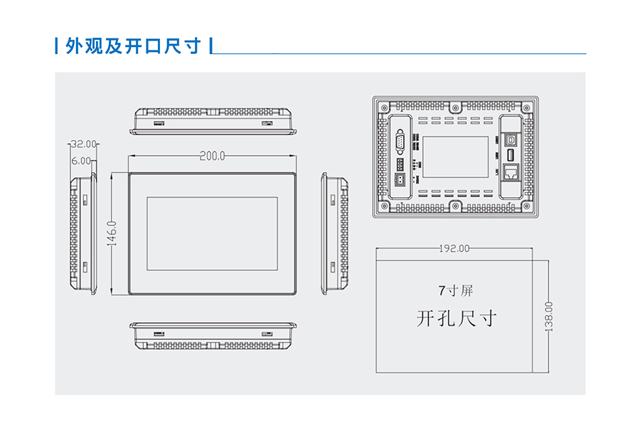 触摸屏外观及开口尺寸