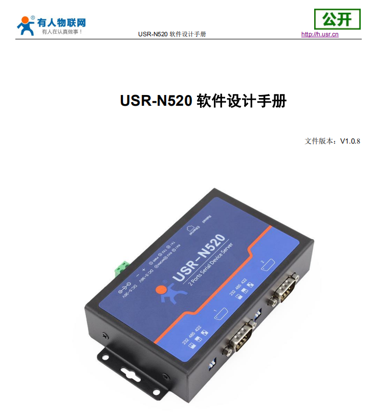 双串口服务器USR-N520软件设计手册