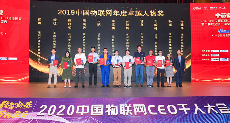 有人物联网CEO古欣（左五）现场领奖