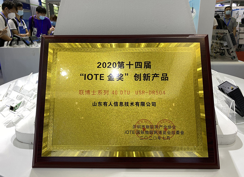 有人物联网荣获“IOT金奖”创新产品：USR-DR504