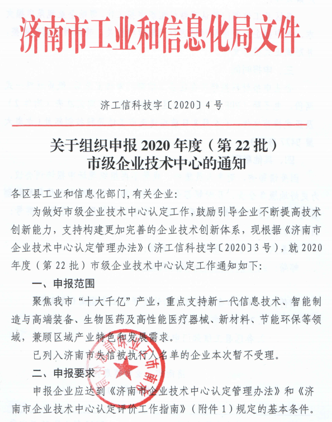 有人物联网被成功认定为“济南市企业技术中心”