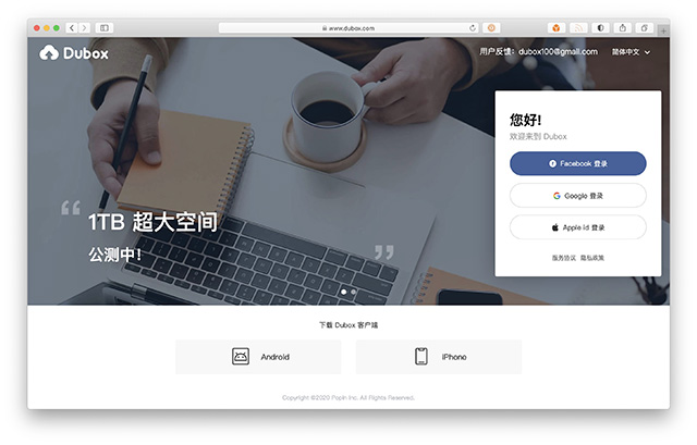 百度网盘推出海外版：名为“Dubox”，提供1TB免费存储空间