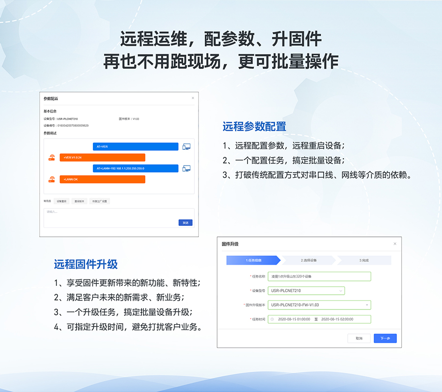 低成本PLC云网关：远程运维，可以配参数、升固件、再也不用跑现场