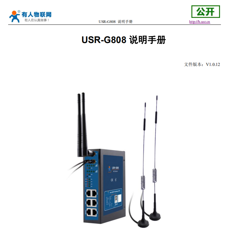 4G工业路由器USR-G808的说明书