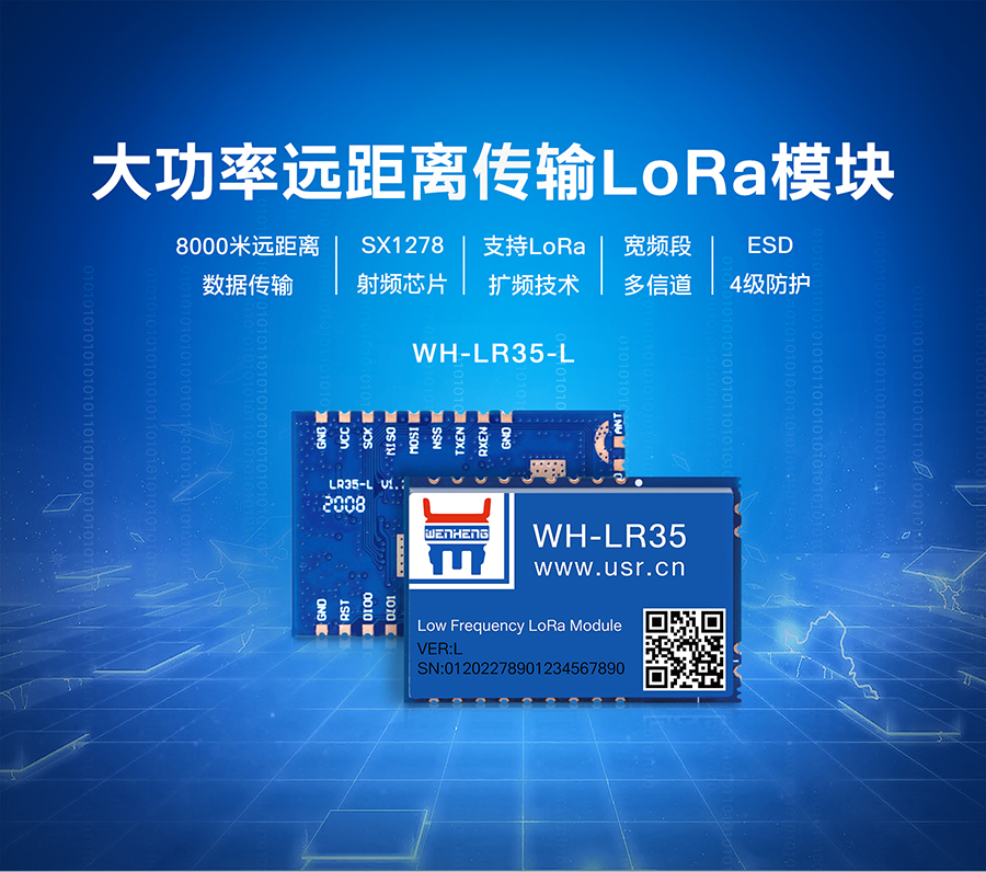 lora通信模块_lora无线物联网模块_大功率远距离传输LoRa模块