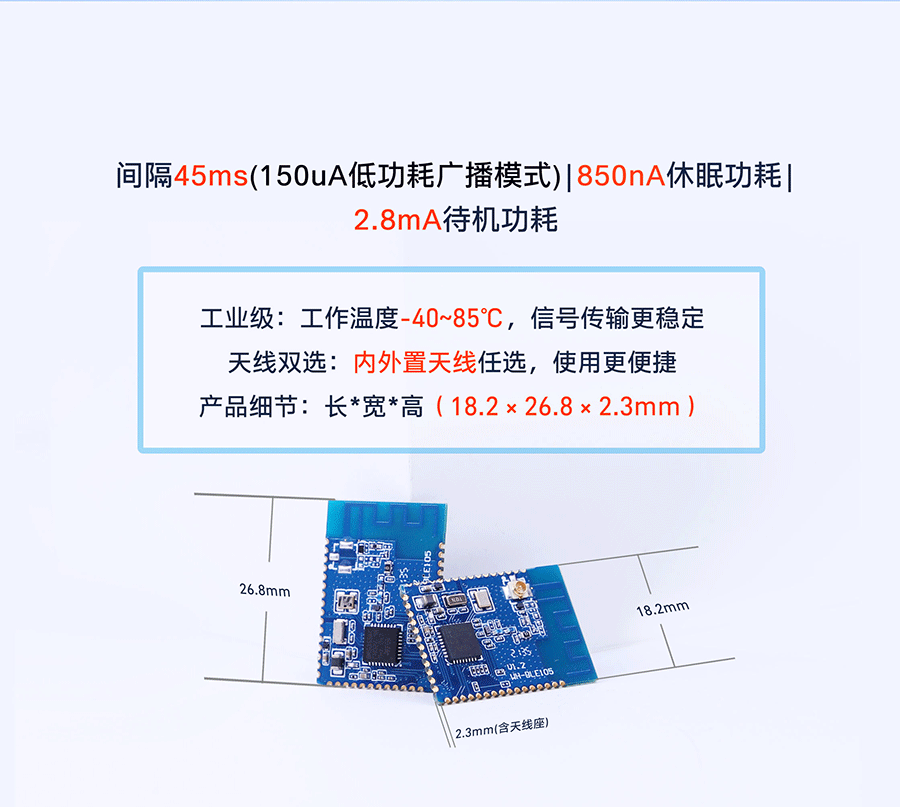 工业级低功耗蓝牙模组 远距离传输 工业级低功耗蓝牙模组 远距离传输
