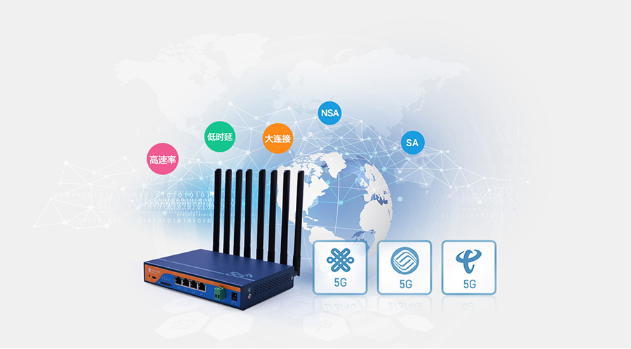 5G工业路由器 5G工业路由器