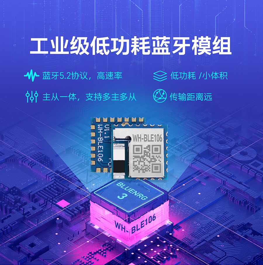 BLE蓝牙模块_工业级低功耗蓝牙模组_远距离传输蓝牙5.2协议 BLE蓝牙模块_工业级低功耗蓝牙模组_远距离传输蓝牙5.2协议