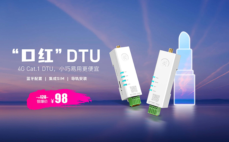口红DTU USR-DR154