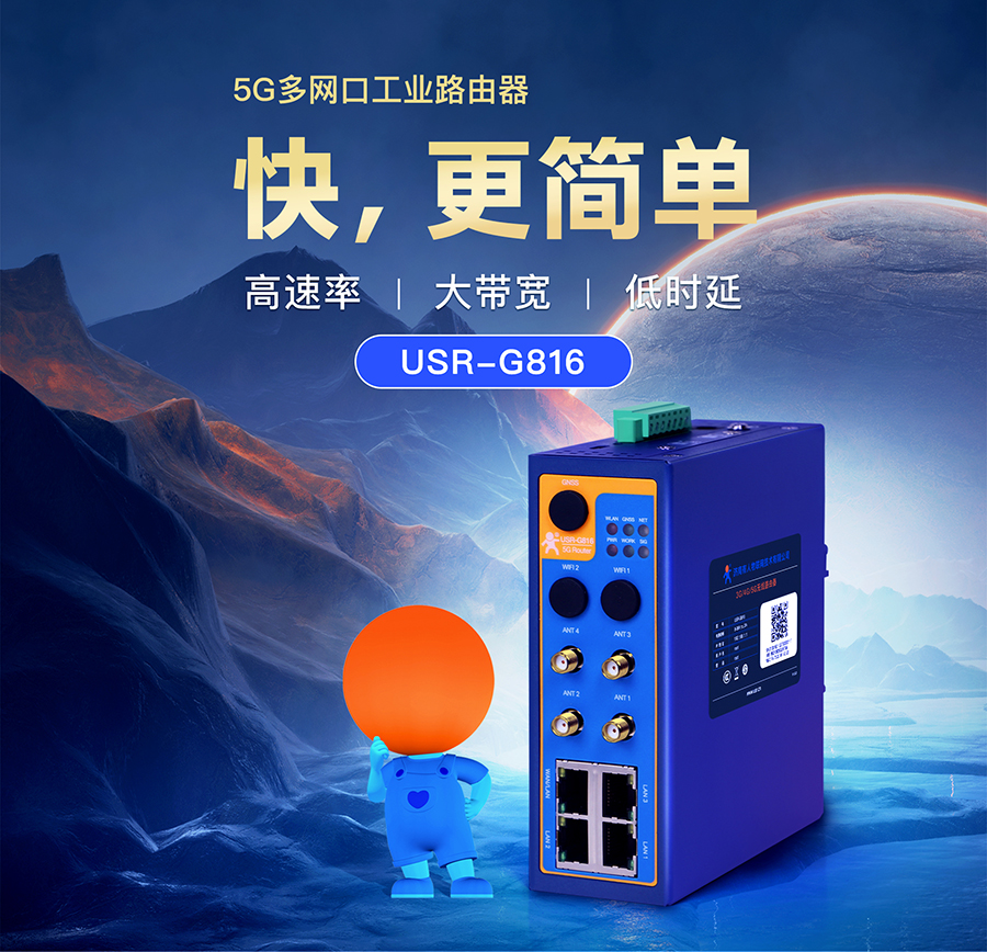 5G多网口工业路由器 5G多网口工业路由器