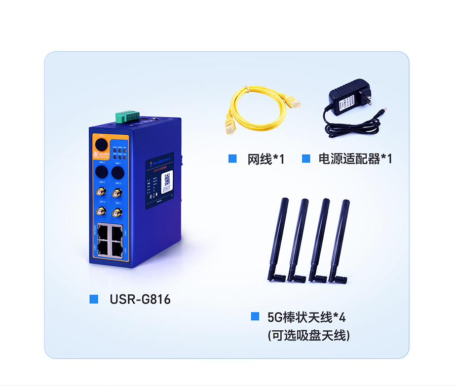 5G工业路由器的装箱清单 5G工业路由器的装箱清单
