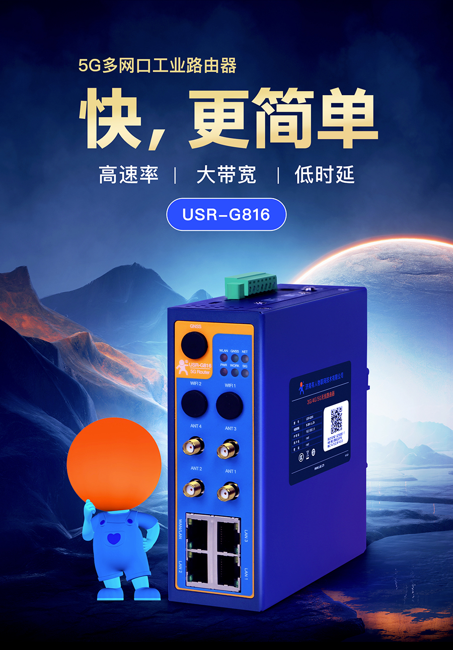 5G多网口工业路由器 5G多网口工业路由器