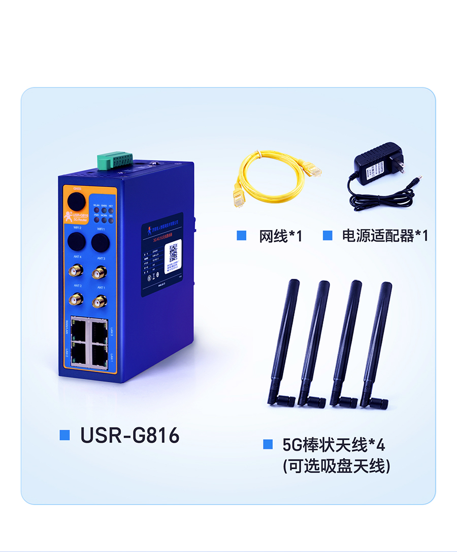 5G工业路由器的装箱清单 5G工业路由器的装箱清单