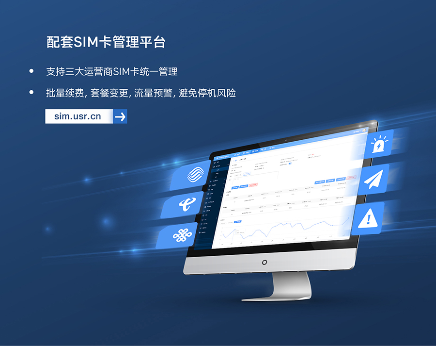 4G 口红DTU 配套SIM卡管理平台 4G 口红DTU 配套SIM卡管理平台