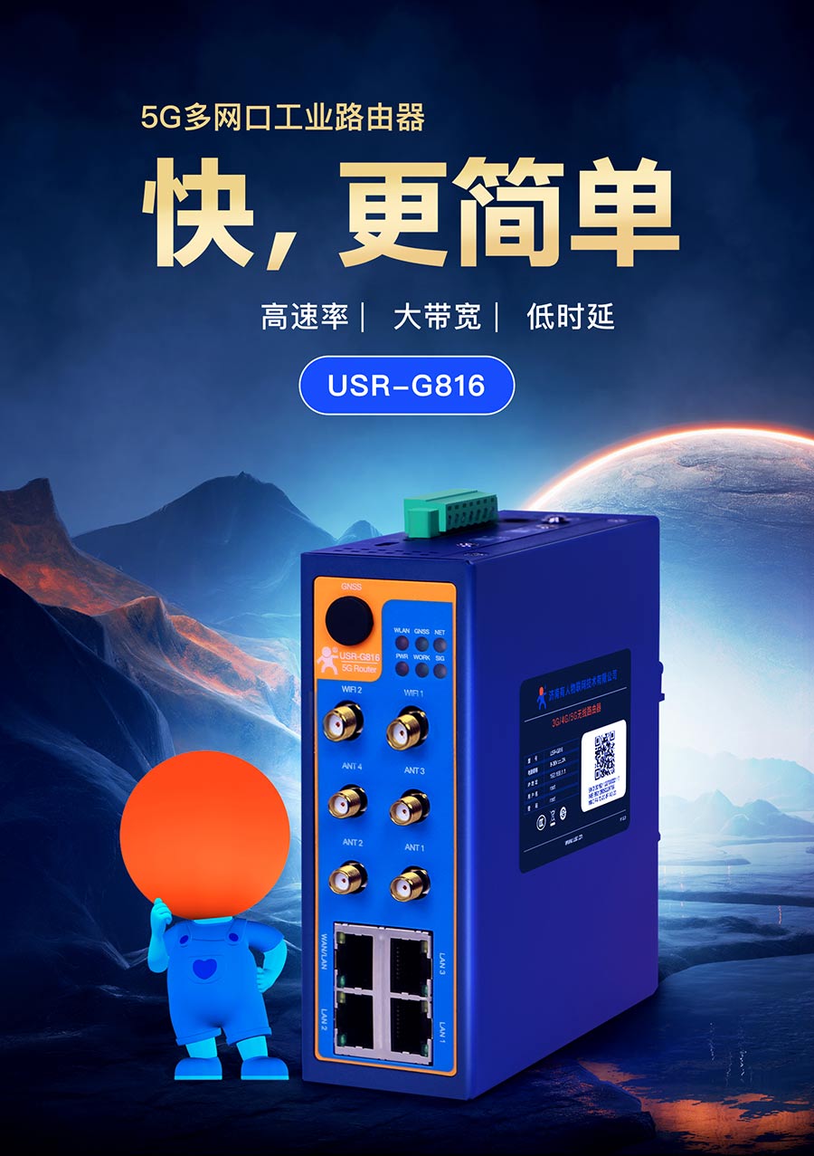 5G多网口工业路由器 5G多网口工业路由器