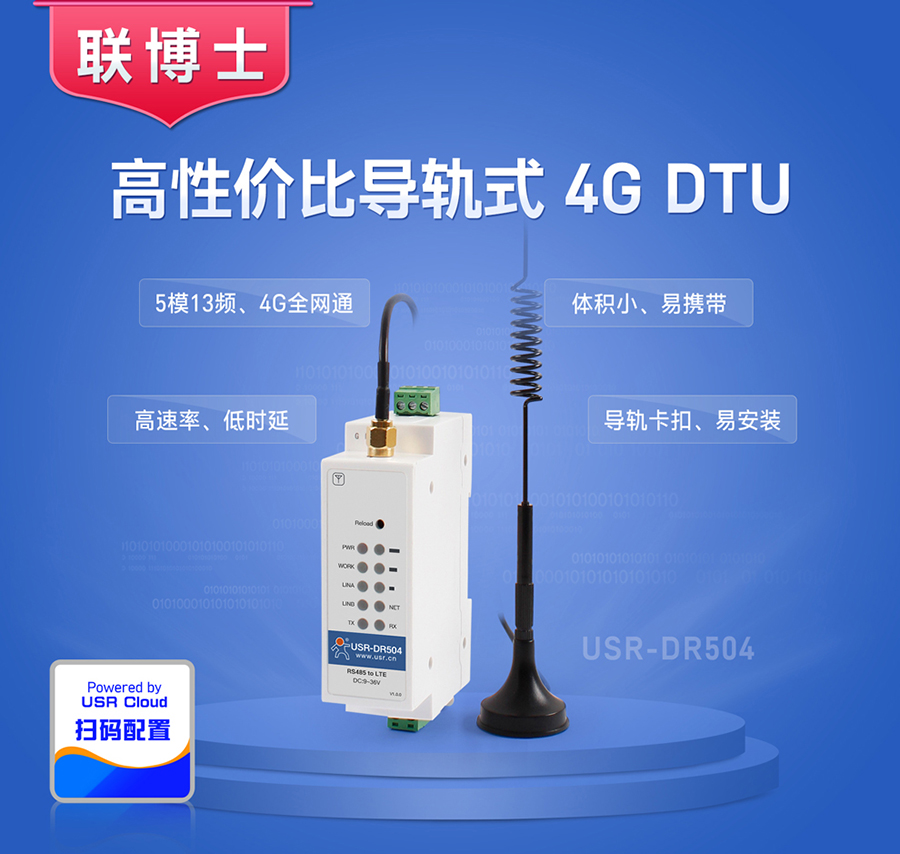 导轨式4G DTU数传终端_4glte无线数据终端_导轨卡扣全网通