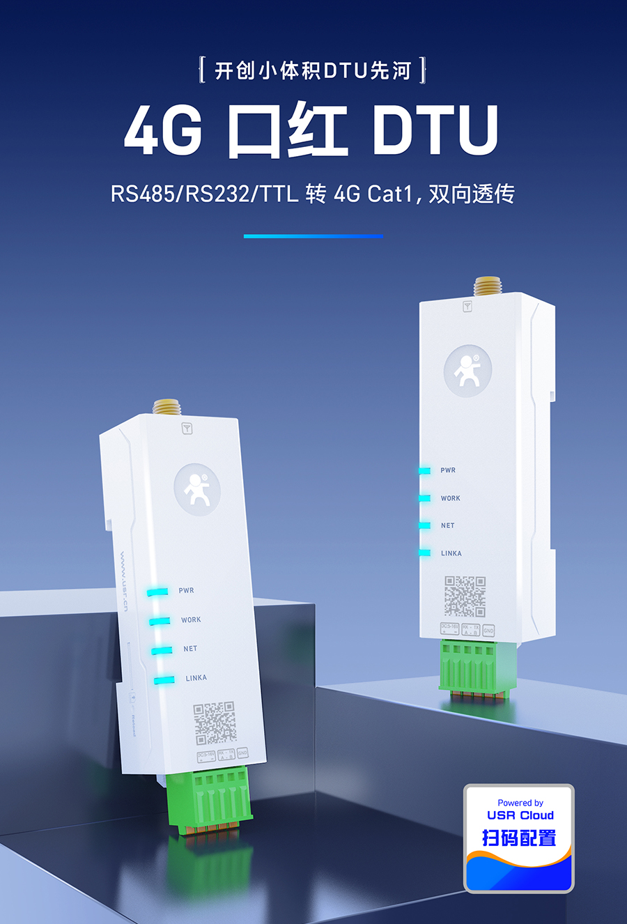 4G 口红DTU 4G 口红DTU