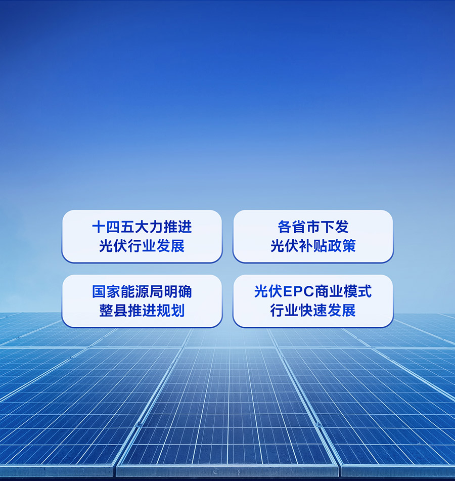 光伏数据棒的国家政策