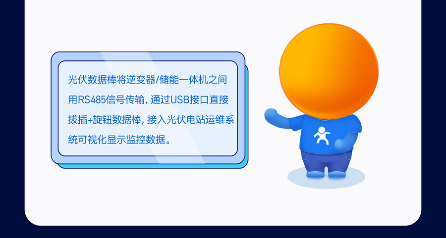 光伏数据棒 光伏逆变器显示监控数据
