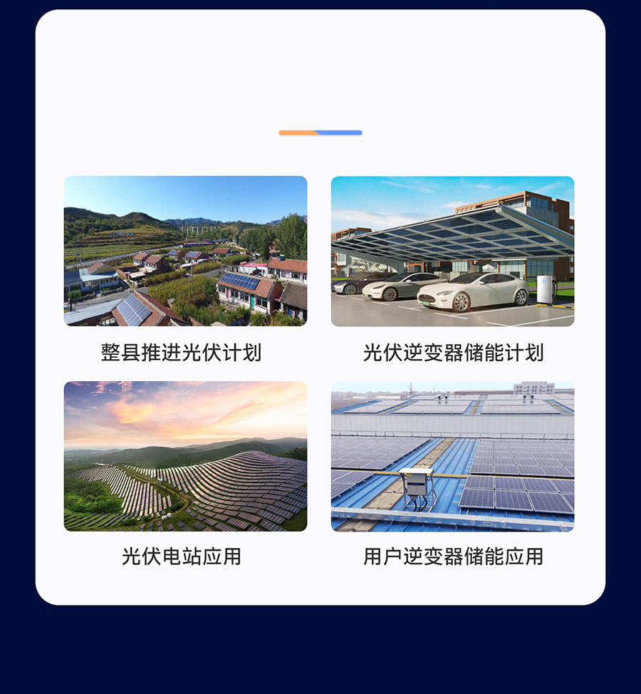 光伏数据棒 产品实际应用