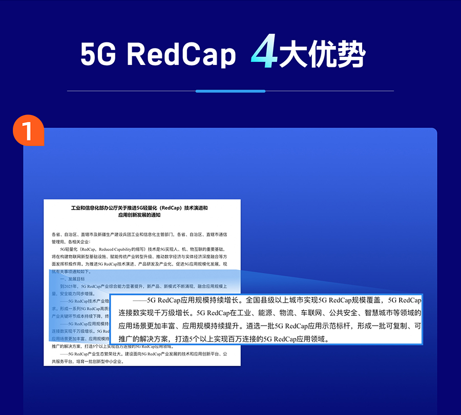 推动5G RedCap发展政策的规模