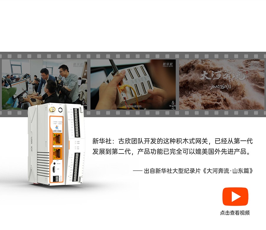 物联网控制器-工业网关M300：亮相设计记录片