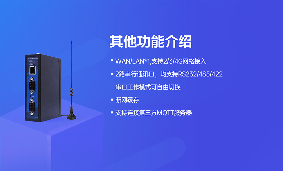 低成本PLC云网关：其他功能介绍
