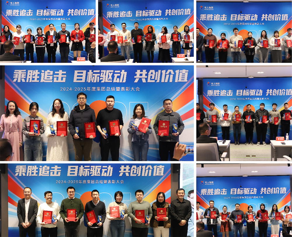 有人物联网2024年度优秀人员