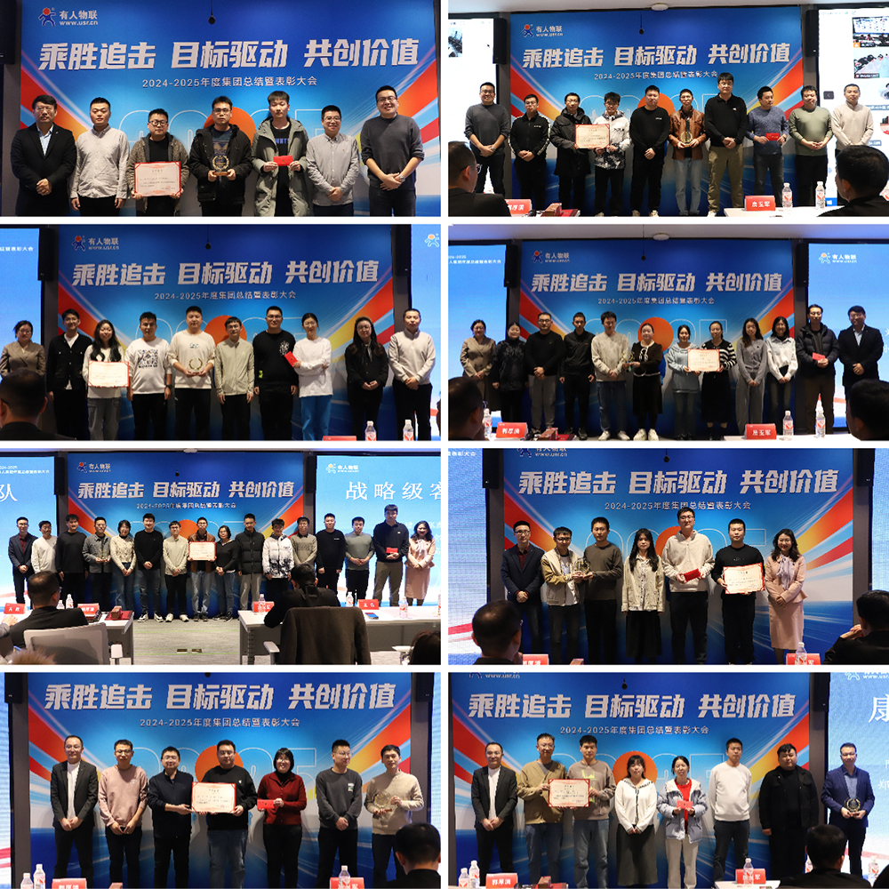 有人物联网2024年度优秀人员