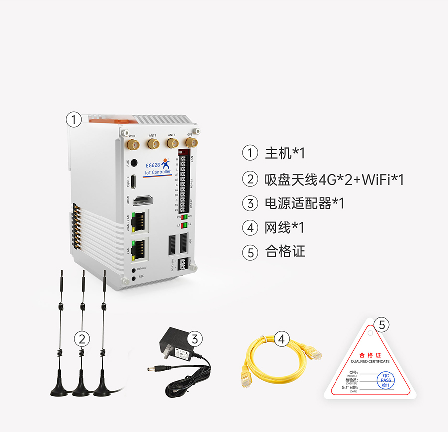 EG628可拓展物联网控制器的发货清单