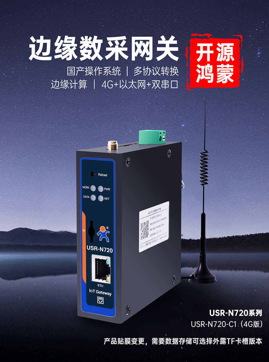 边缘数采网关