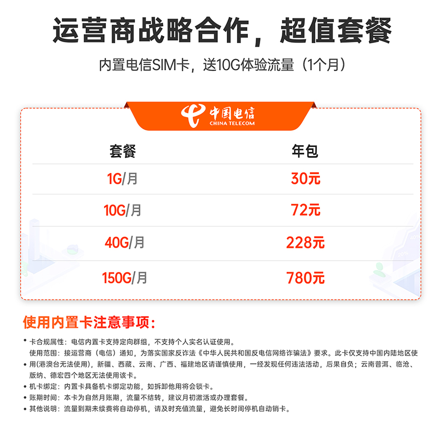 运营商流量