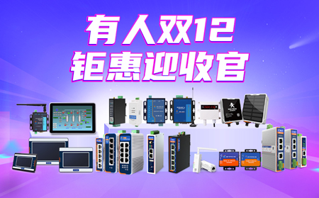 12月8日！有人双12钜惠收官战，福利全开别错过！