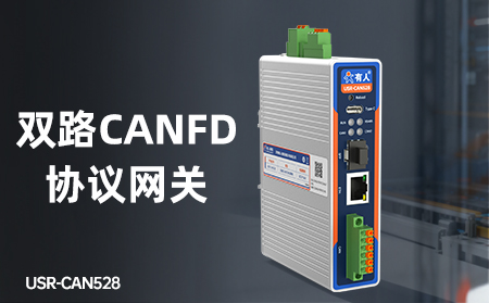 【新品】CAN总线通信无忧之选！一机搞定CAN转以太网/串口/光纤/CAN中继！