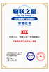 2023 “物联之星”中国物联网行业卓越人物